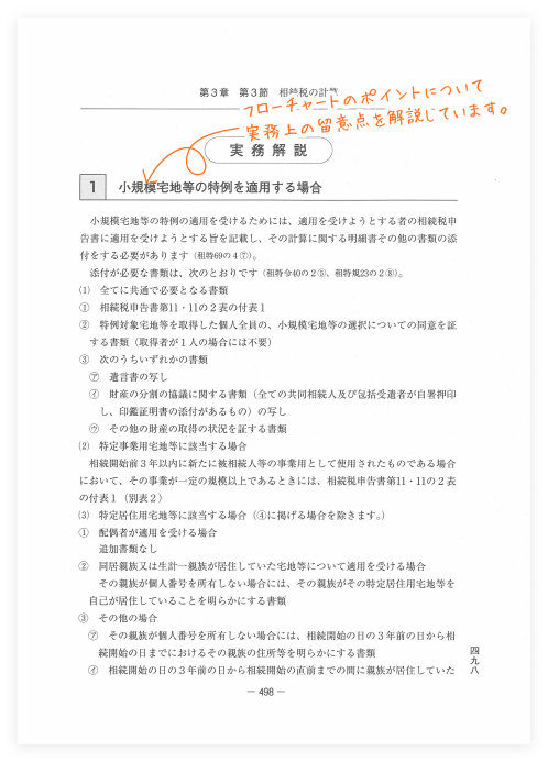 フローチャートでみる 相続税・贈与税の実務｜商品を探す | 新日本法規