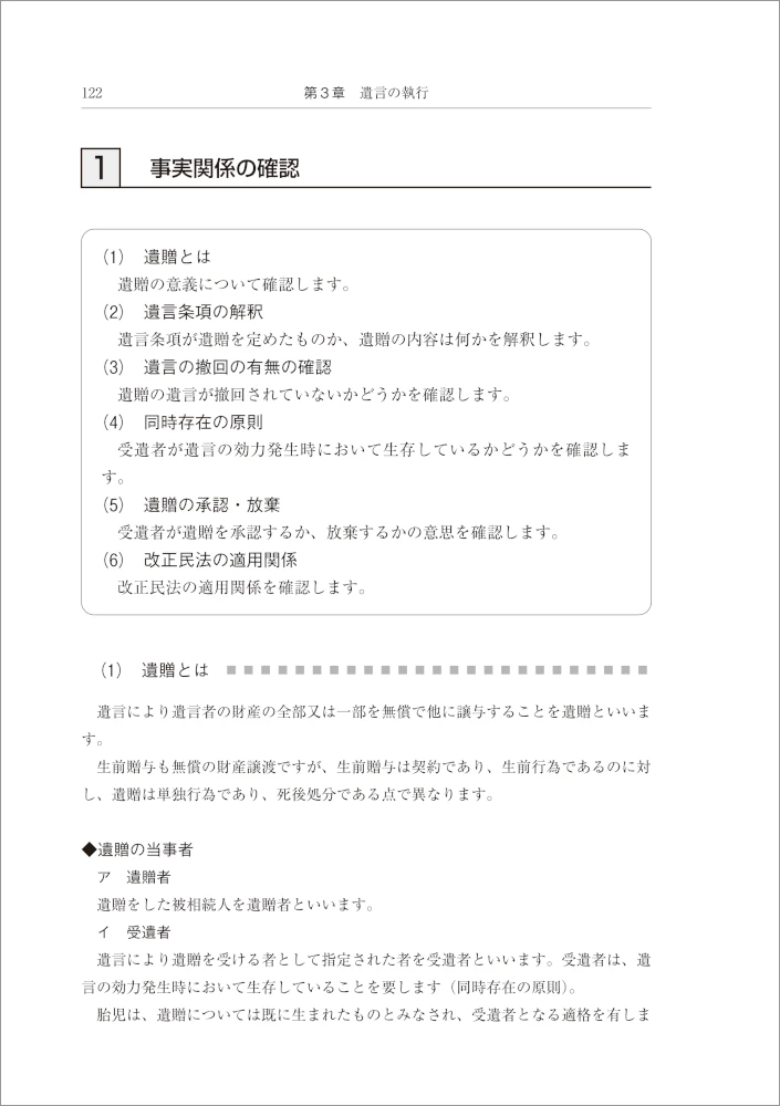 遺言執行実務マニュアル｜商品を探す | 新日本法規WEBサイト