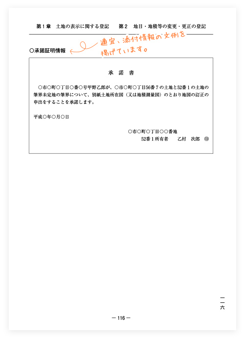 事例式 表示登記申請マニュアル｜商品を探す | 新日本法規WEBサイト