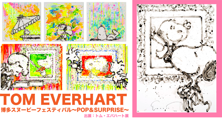 博多スヌーピーフェスティバル〜POP＆SURPRISE〜出展：トム
