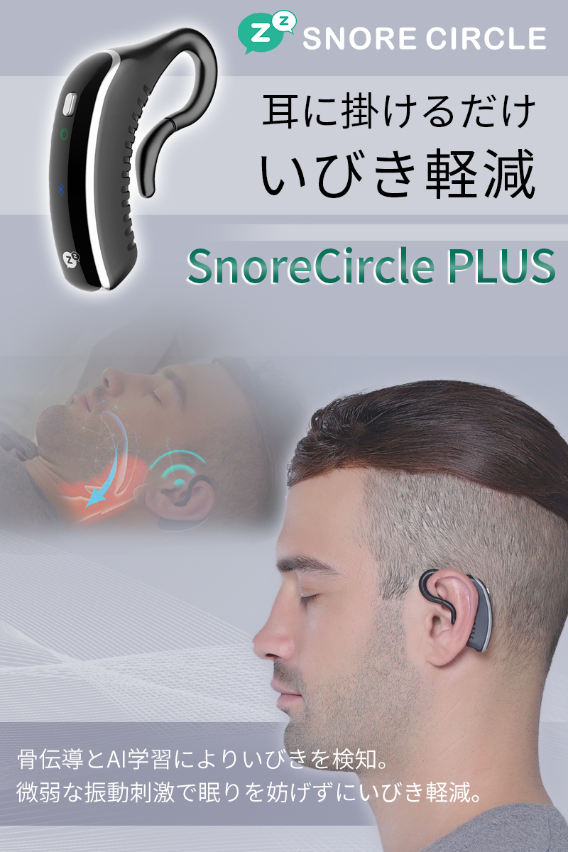 Snore Circle｜スノアサークル日本公式サイト