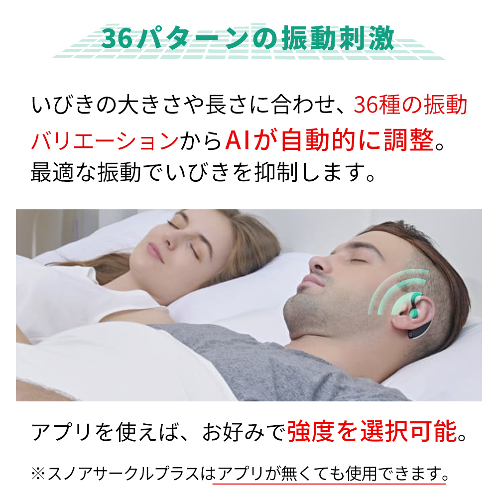スノアサークル Plus – Snore Circle｜スノアサークル日本公式サイト