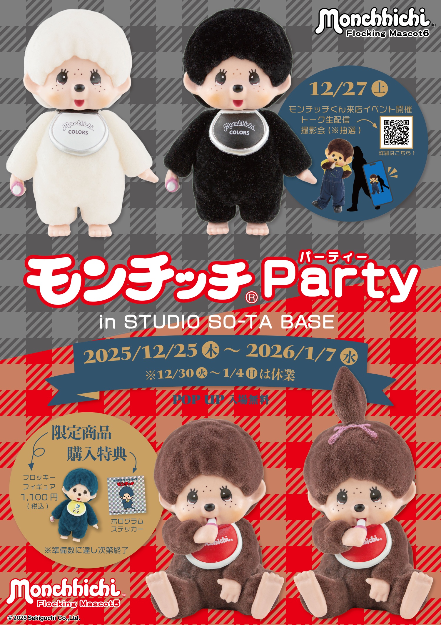 monchhichi_party_1.jpg