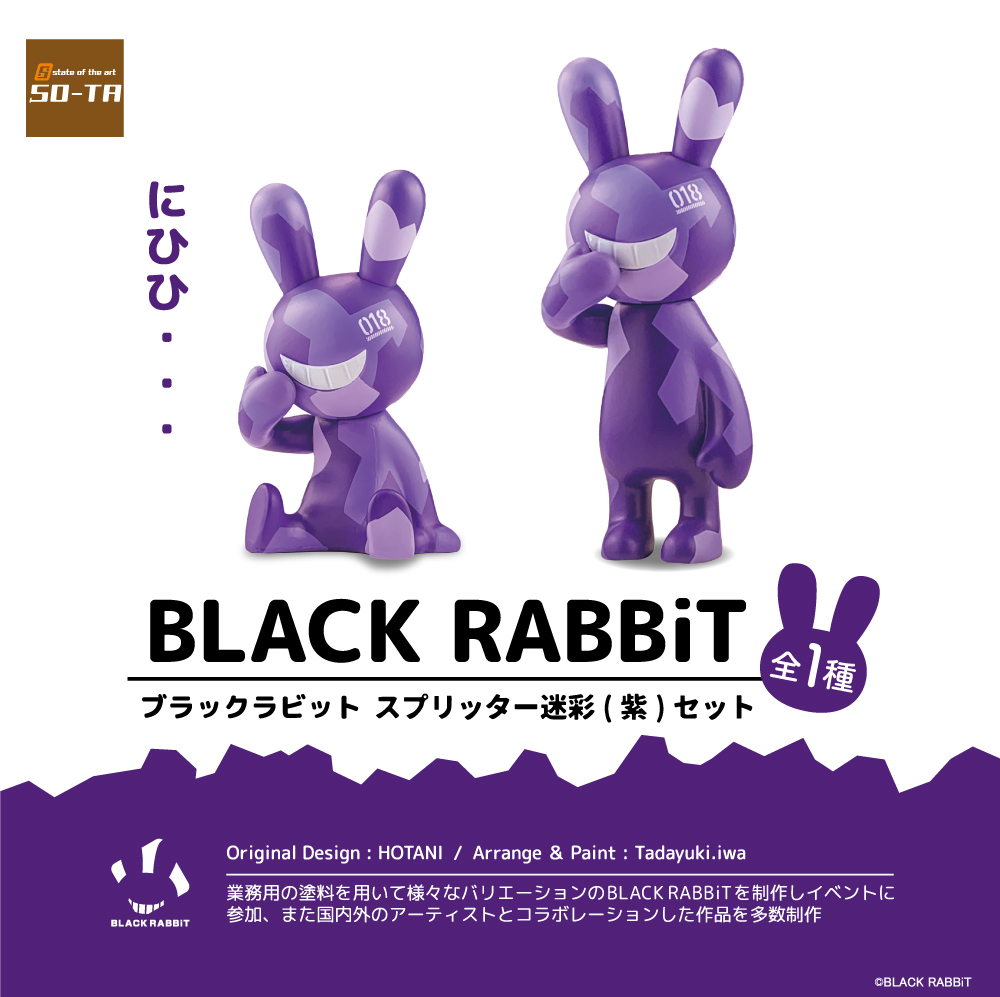 img_blackrabbitmeisaimurasaki.jpg