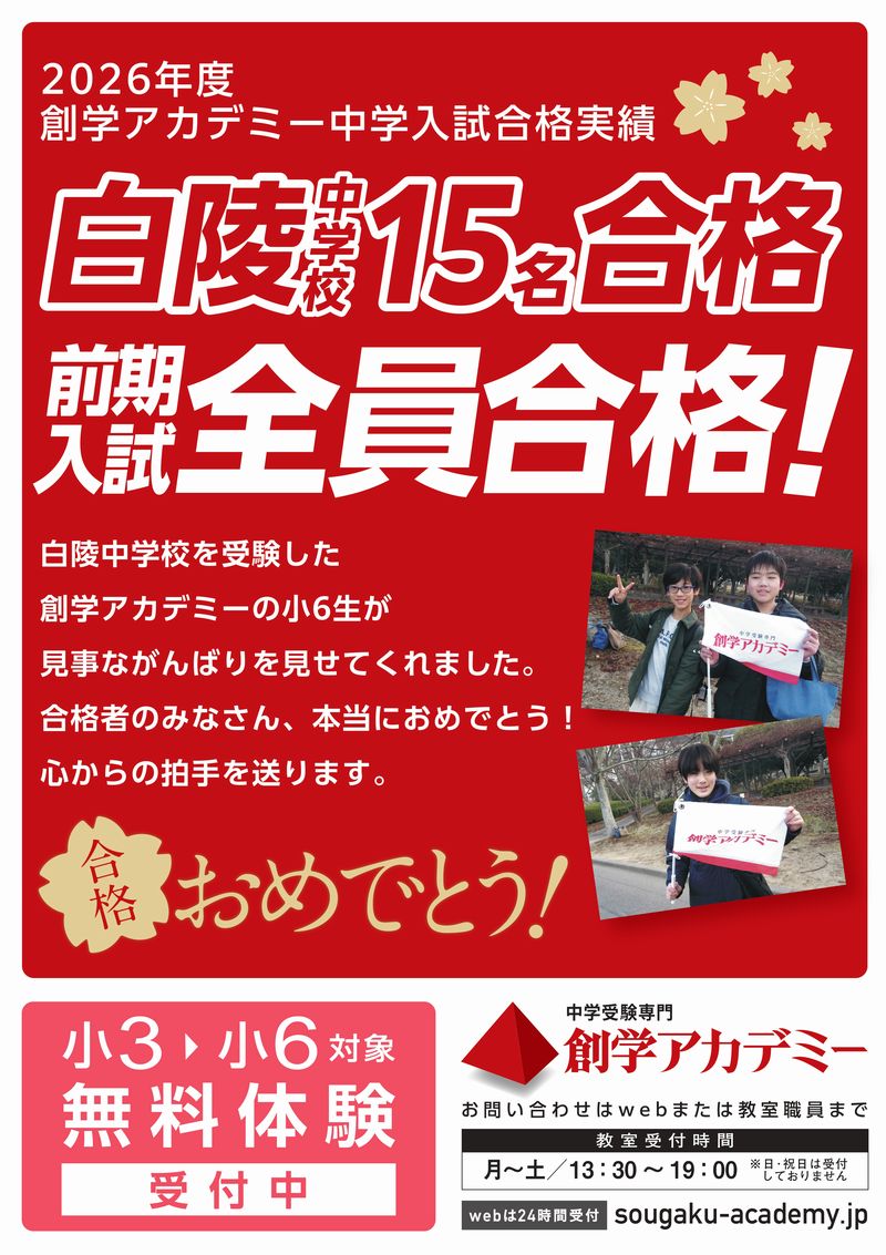 加古川校 | 創学アカデミー（中学受験専門塾）