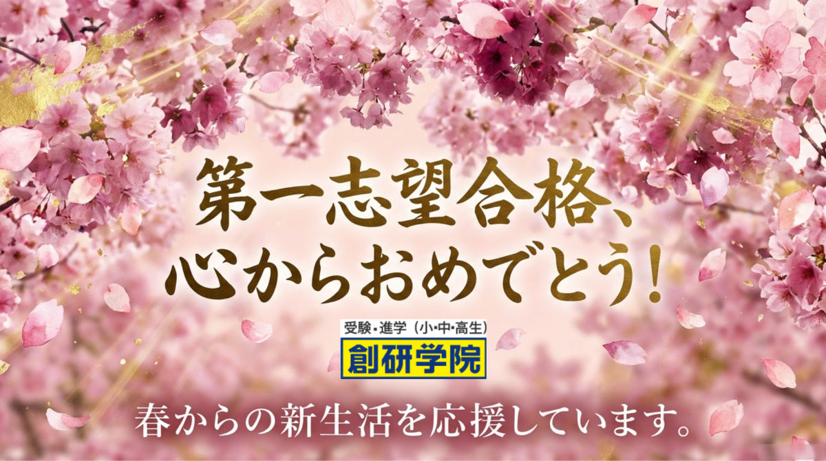 公立推薦入試速報！一般入試でも続け合格！春期講習会も予約受付中