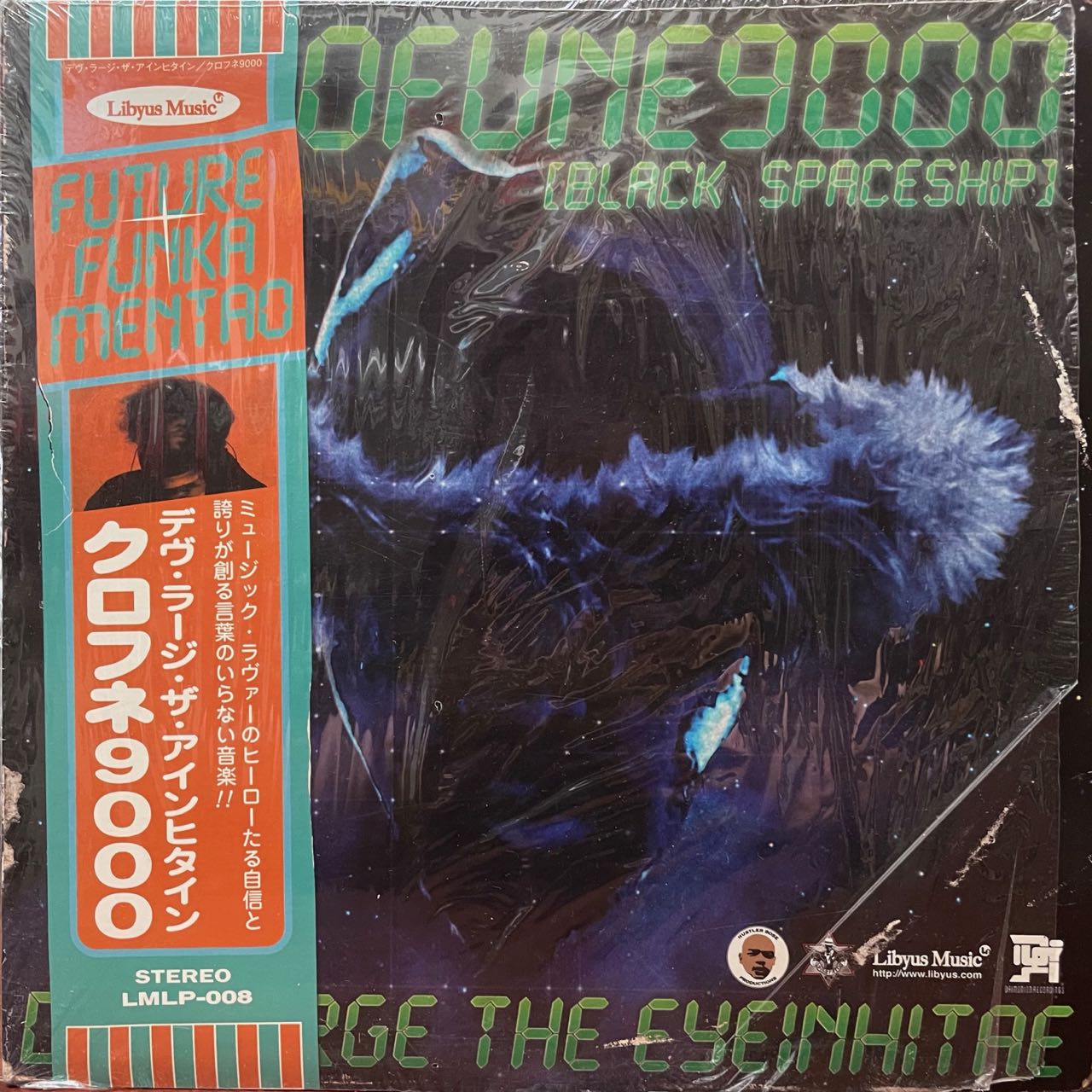 KUROFUNE 9000 (BLACK SPACESHIP)/DEV LARGE THE EYEINHITAE/中古