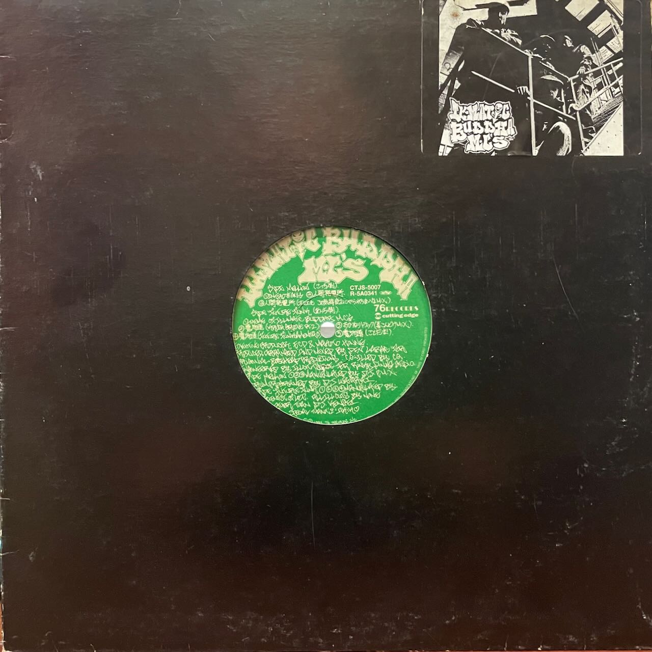 人間発電所/BUDDHA BRAND/中古レコード通販 SOUL CLAP（ソウルクラップ）