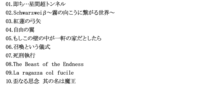 Discography | Sound Horizon official website