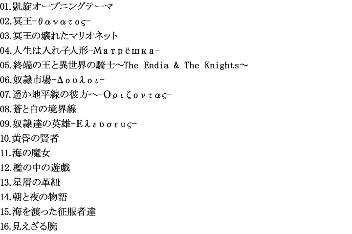 Discography | Sound Horizon official website