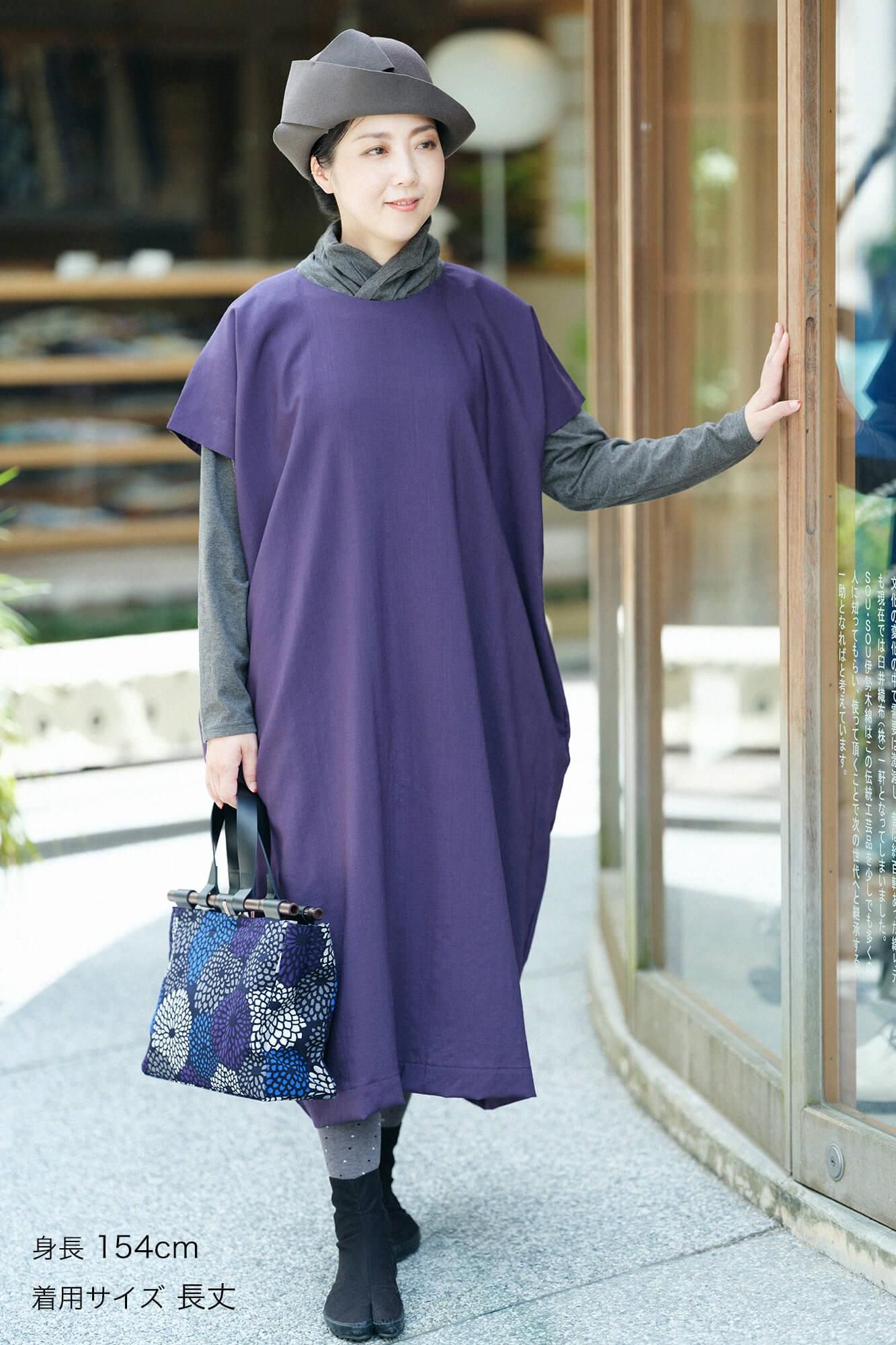 モスリン 長方形衣（ちょうほうけい）／濃紫2（こきむらさき）