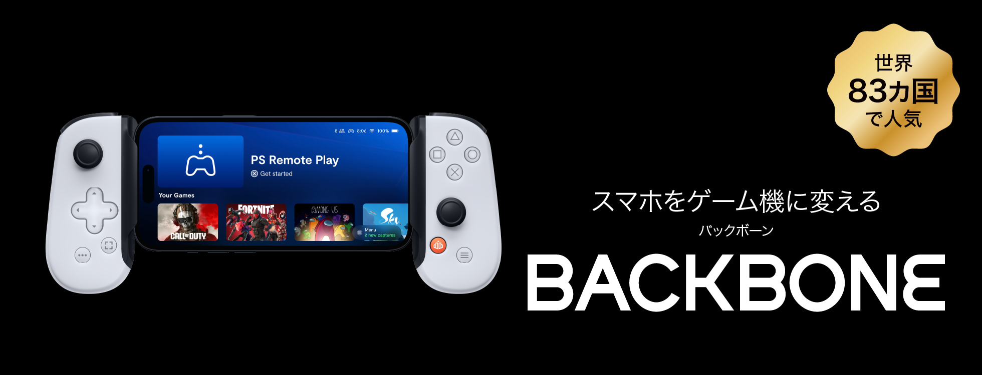 スマホをゲーム機に変えよう「Backbone（バックボーン）」｜ソースネクスト