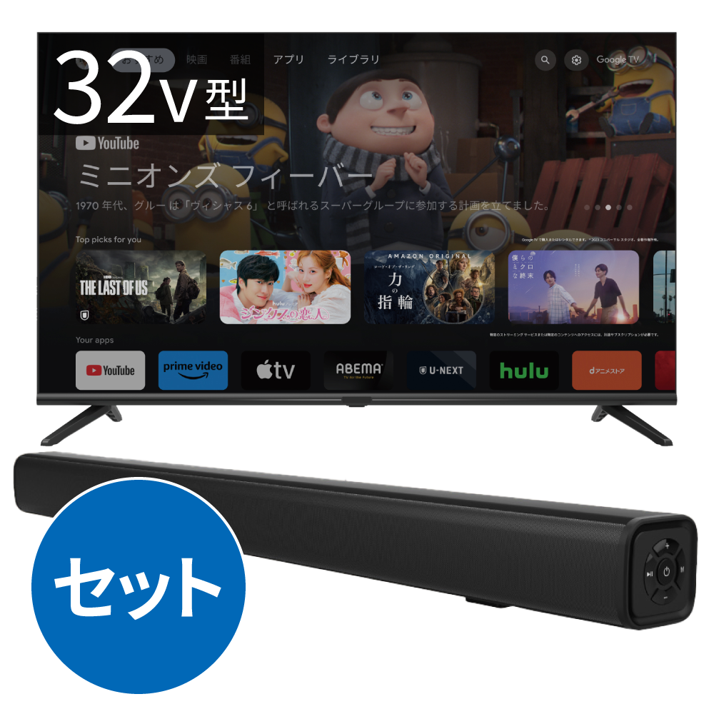 32V型 チューナーレステレビ｜ソースネクスト
