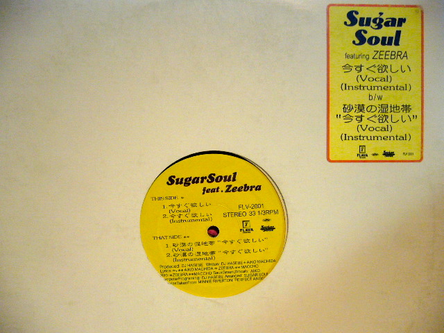 SUGAR SOUL feat. ZEEBRA / 今すぐ欲しい - SOURCE RECORDS (ソース
