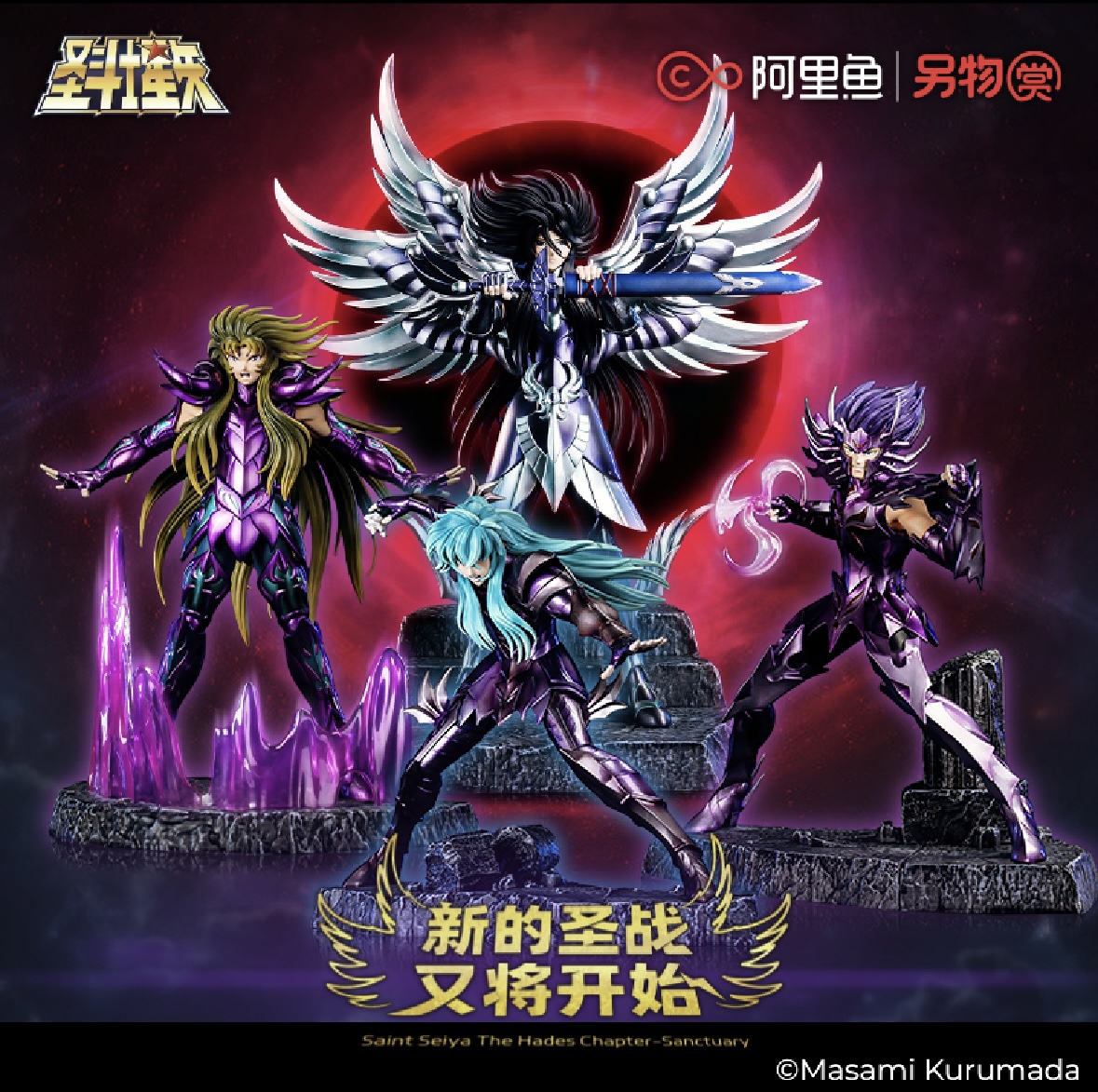 フィギュア専門店 -ソダチトイズ / 另物賞 聖闘士星矢 第六弾 冥王編 B