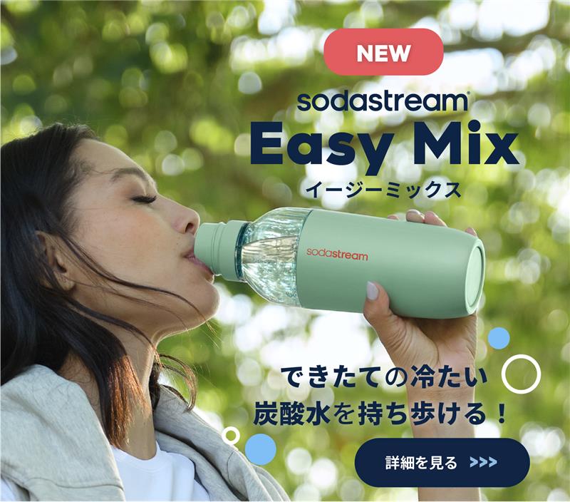 ソーダストリーム SodaStream