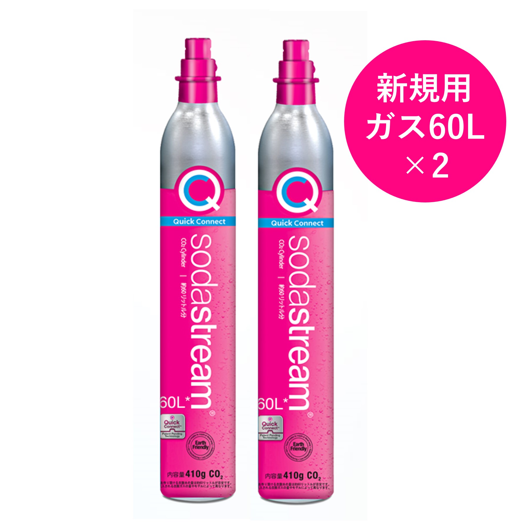 ソーダストリーム SodaStream / 【新規用】クイックコネクト ガス