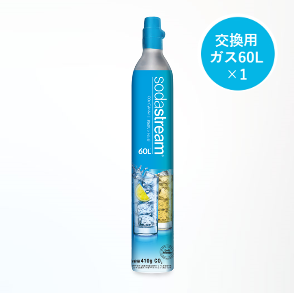 ソーダストリーム SodaStream / 【交換用】ガスシリンダー 60L×1本
