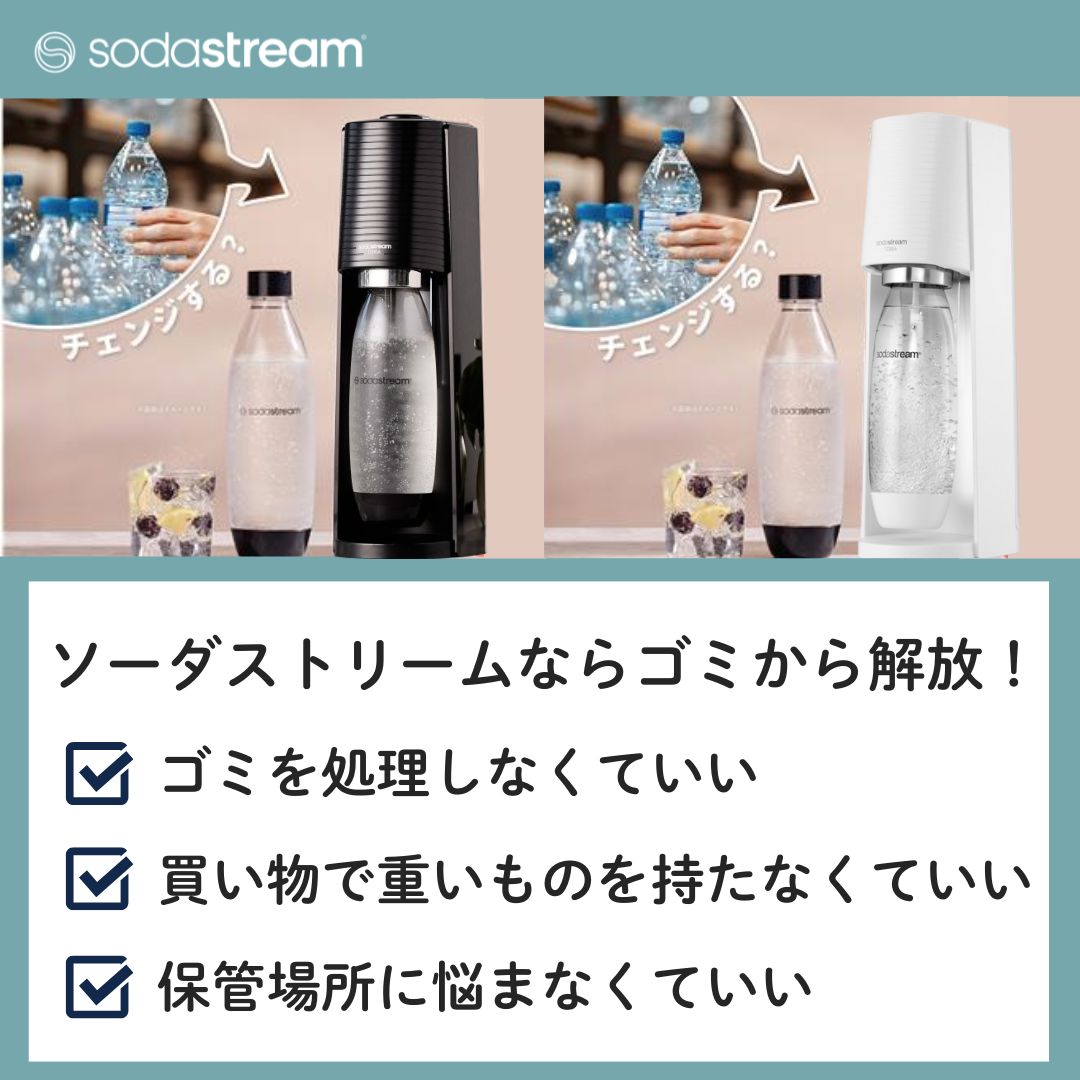 ソーダストリーム SodaStream / TERRA (テラ) スターターキット