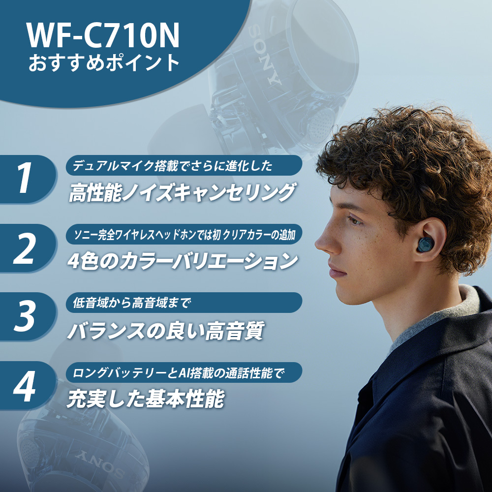 完全ワイヤレスイヤホン ホワイト WF-C710N WZ ［ワイヤレス(左右分離