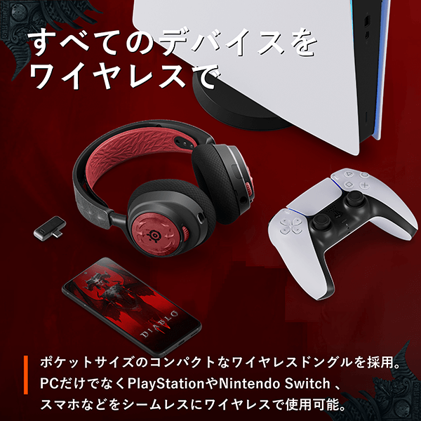 ゲーミングヘッドセット Arctis Nova 7 DIABLO IV Edition