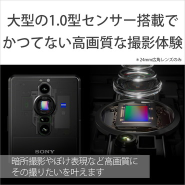 SIMフリー】 ソニー Xperia PRO-I 5G・防水・防塵・おサイフケータイ