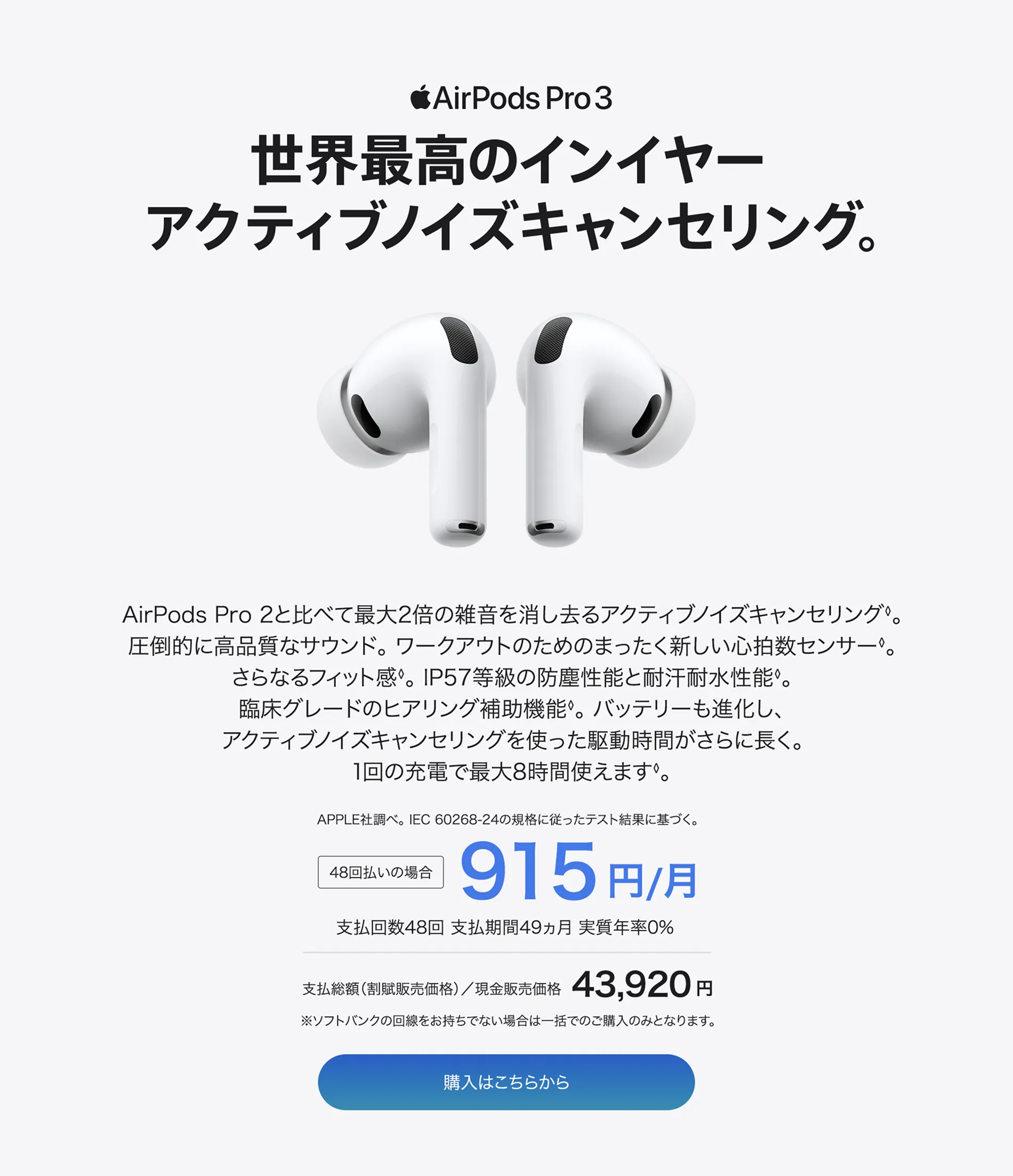 AirPods Pro 3 製品詳細 | オンラインショップ | ソフトバンク