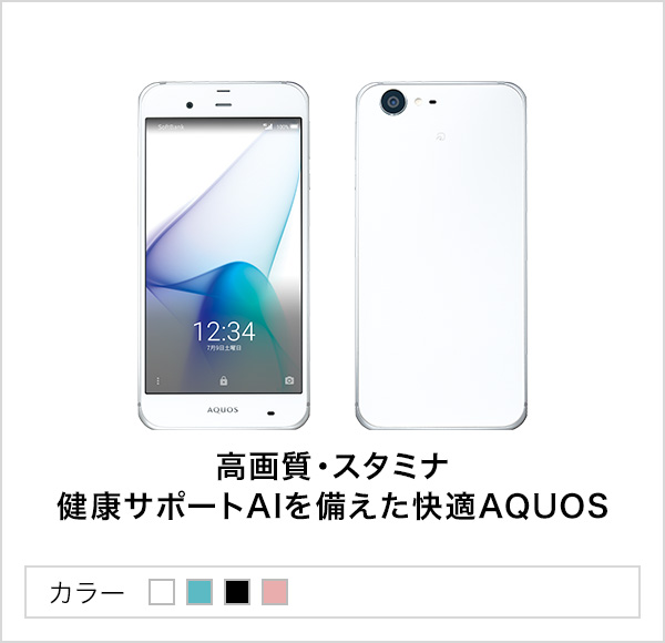 AQUOS Xx3 | スマートフォン・携帯電話 | ソフトバンク