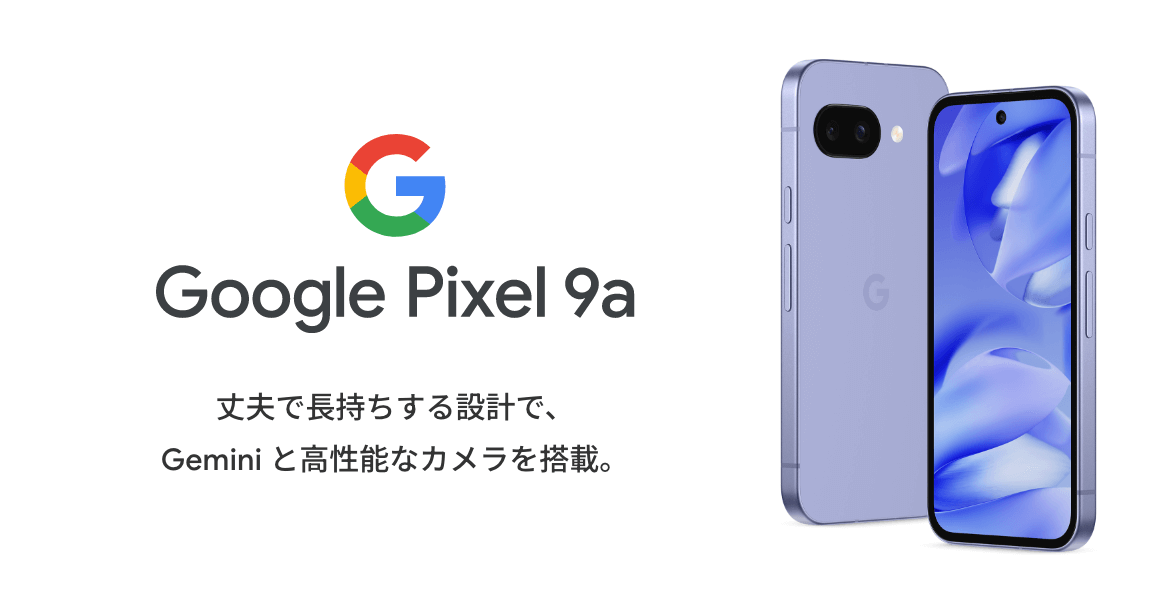 Google Pixel 9a | スマホ体験ナビ