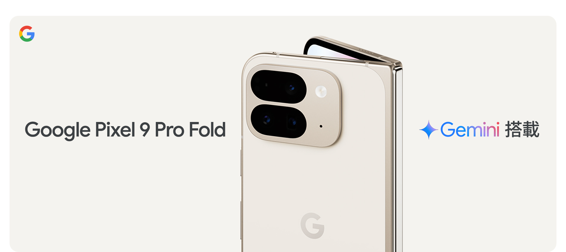 Google Pixel 9 Pro Fold | スマートフォン・携帯電話 | ソフトバンク