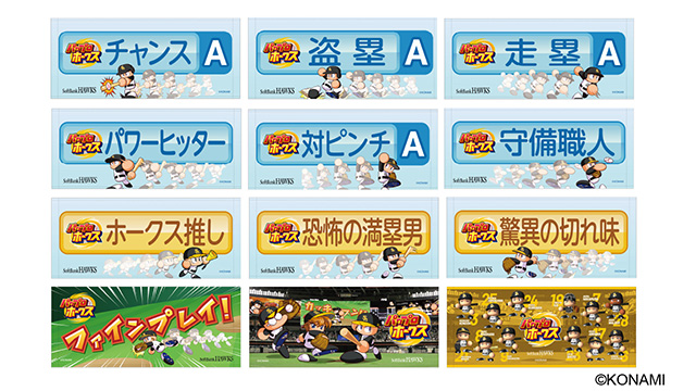 6/15パワフルプロ野球コラボ開催！グッズも登場 | 福岡ソフトバンク