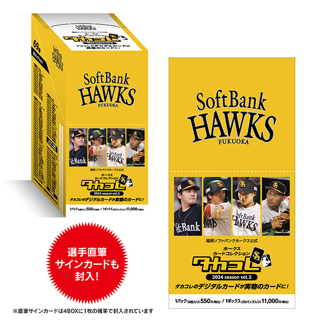 ハズレなしのタカコレくじ第2弾がスタート！ | 福岡ソフトバンクホークス