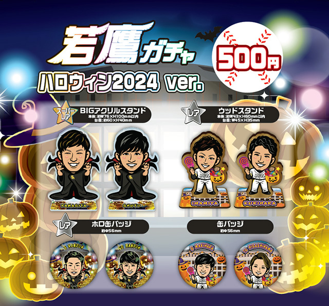 ストア】パーソル パ・リーグ優勝記念セール＆グッズセット／【新商品