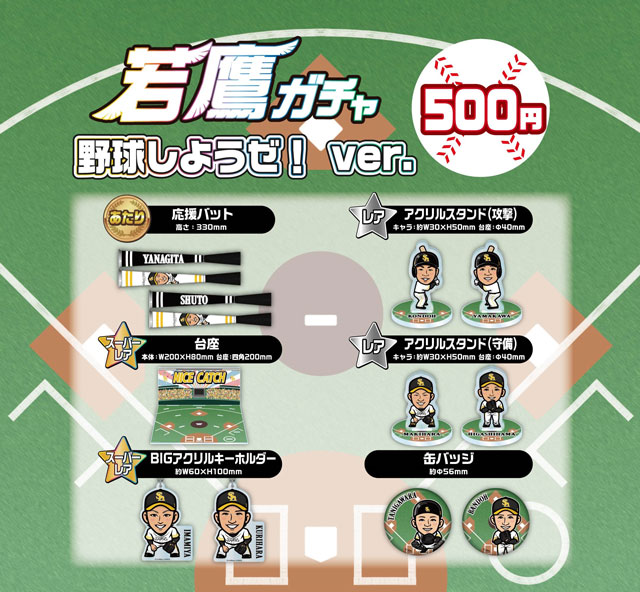 新商品】CHAMPIONロゴ入りユニフォーム、若鷹ガチャ 野球しようぜver