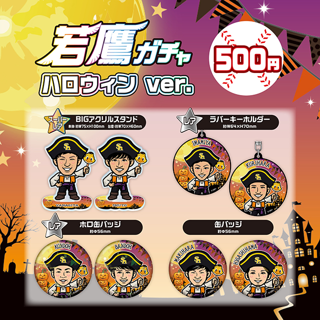 新商品】南海ホークスグッズ、テレQコラボグッズ 終盤戦ver.、若鷹