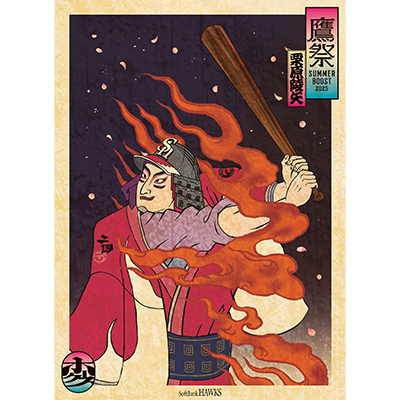鷹祭 SUMMER BOOSTの浮世絵ビジュアル解禁！ | 福岡ソフトバンクホークス