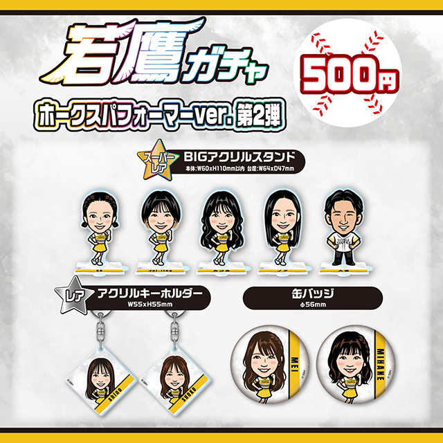 新商品】マイナビオールスターゲーム2025グッズ、ホークスパフォーマー