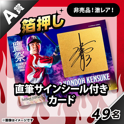 ハズレなしのタカコレくじ2025第2弾がスタート！ | 福岡ソフトバンク