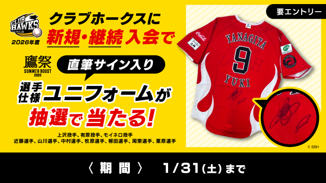 クラブホークス】直筆サイン入りユニフォームが当たる！ | 福岡