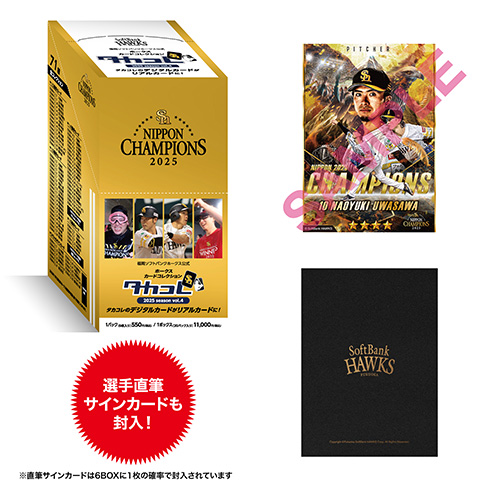 新商品】タカコレリアルカード2025シーズン第4弾 | 福岡ソフトバンク
