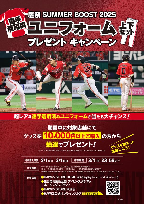 ストア・EC】「鷹祭 SUMMER BOOST 2025」選手着用済ユニフォーム