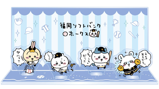 ちいかわ」とホークスのコラボが決定！ | 福岡ソフトバンクホークス