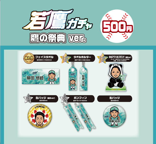 TODAY'S HERO」第2弾&東京鷹祭直前情報 | 福岡ソフトバンクホークス