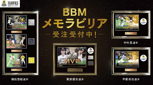 記念グッズ】2020年アワードメモラビリア | 福岡ソフトバンクホークス