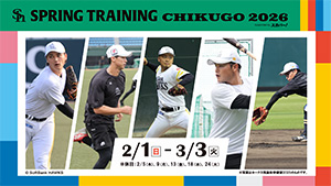 背番号は13！中谷選手が入団会見「やってやるぞ」 | 福岡ソフトバンク