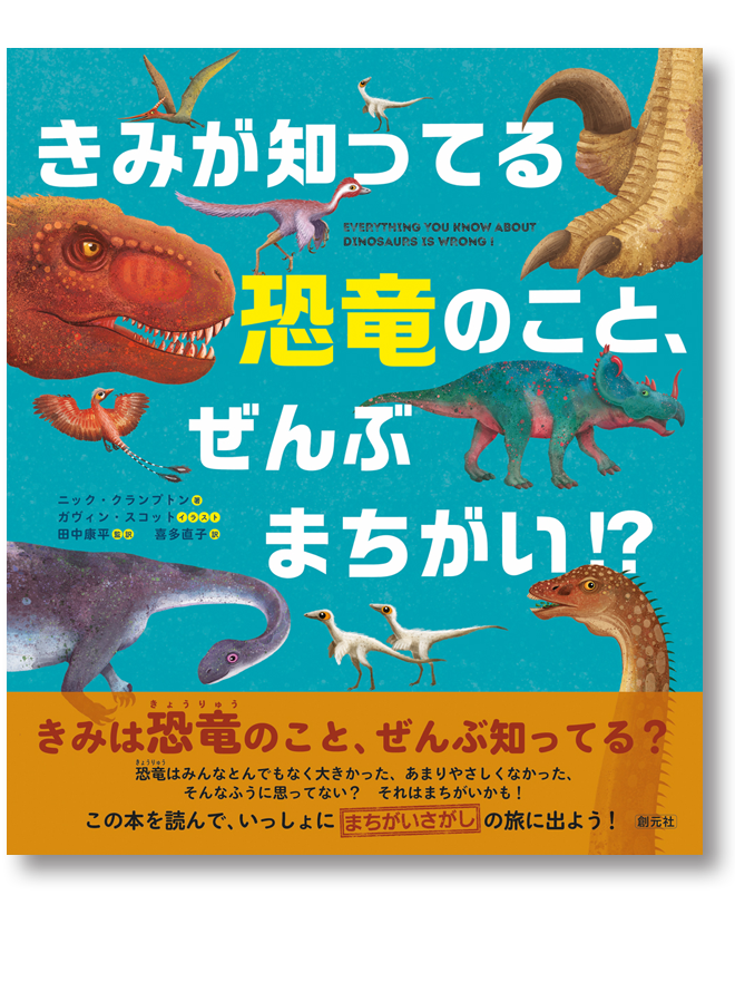 特設サイト］創元社の恐竜の本 - 創元社