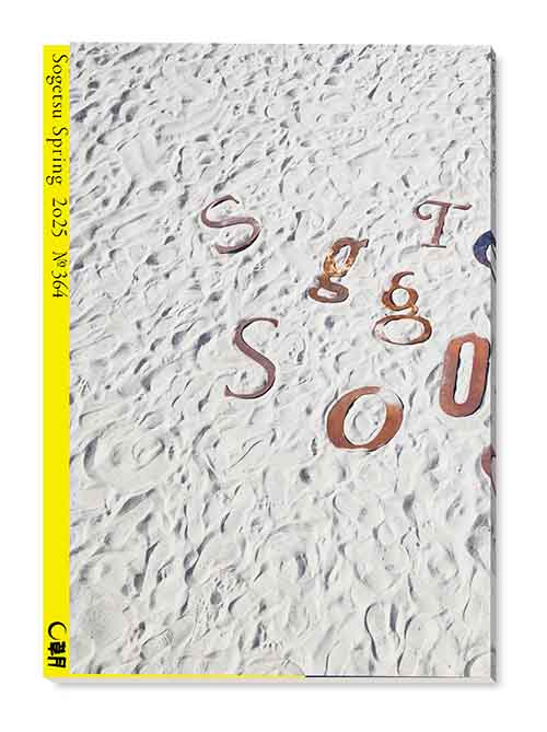 竹之内昇紀「恋花」 | いけばな草月流