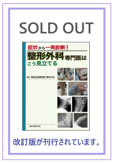 医学書籍/整形外科｜株式会社総合医学社