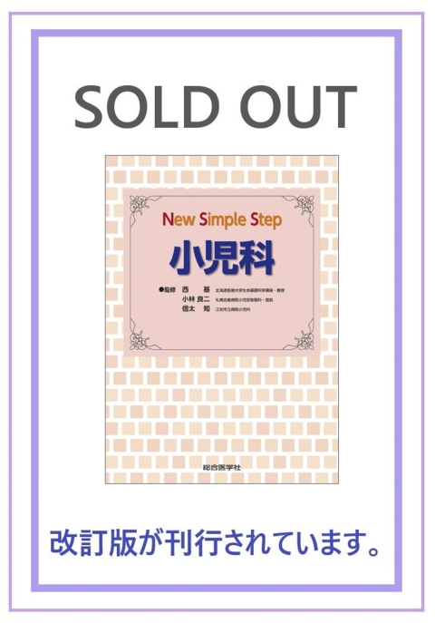 New Simple Stepシリーズ｜株式会社総合医学社