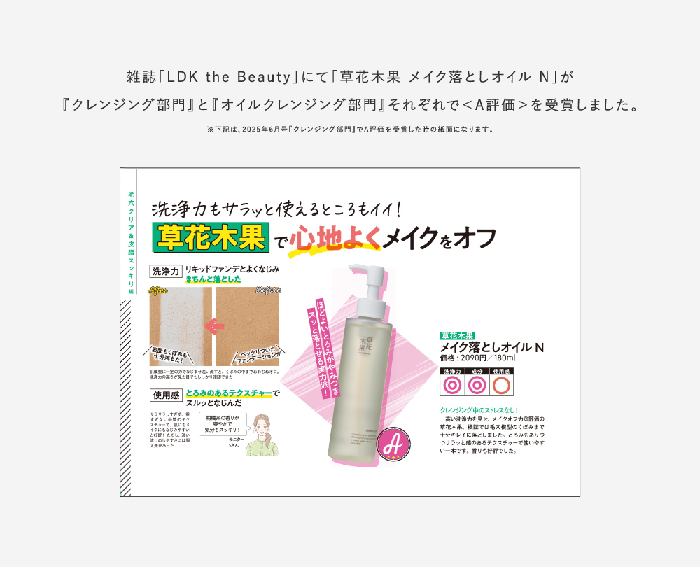 草花木果 メイク落としオイル N / キナリ公式ショッピングサイト